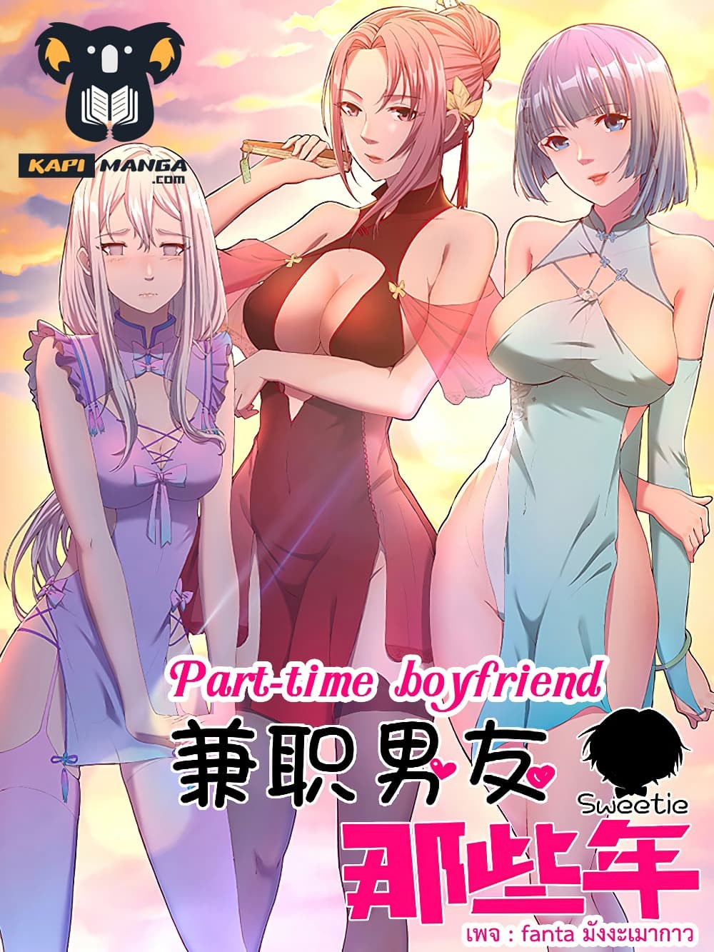 Part-time-Boyfriend--29-1.jpg